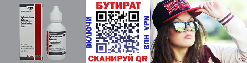 Бутират BDO  Мыски 
