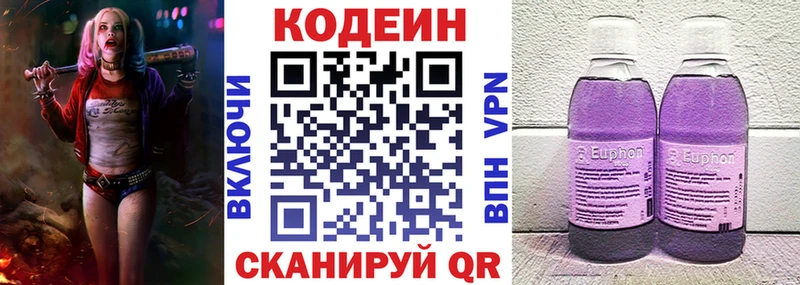 Кодеин напиток Lean (лин) Мыски